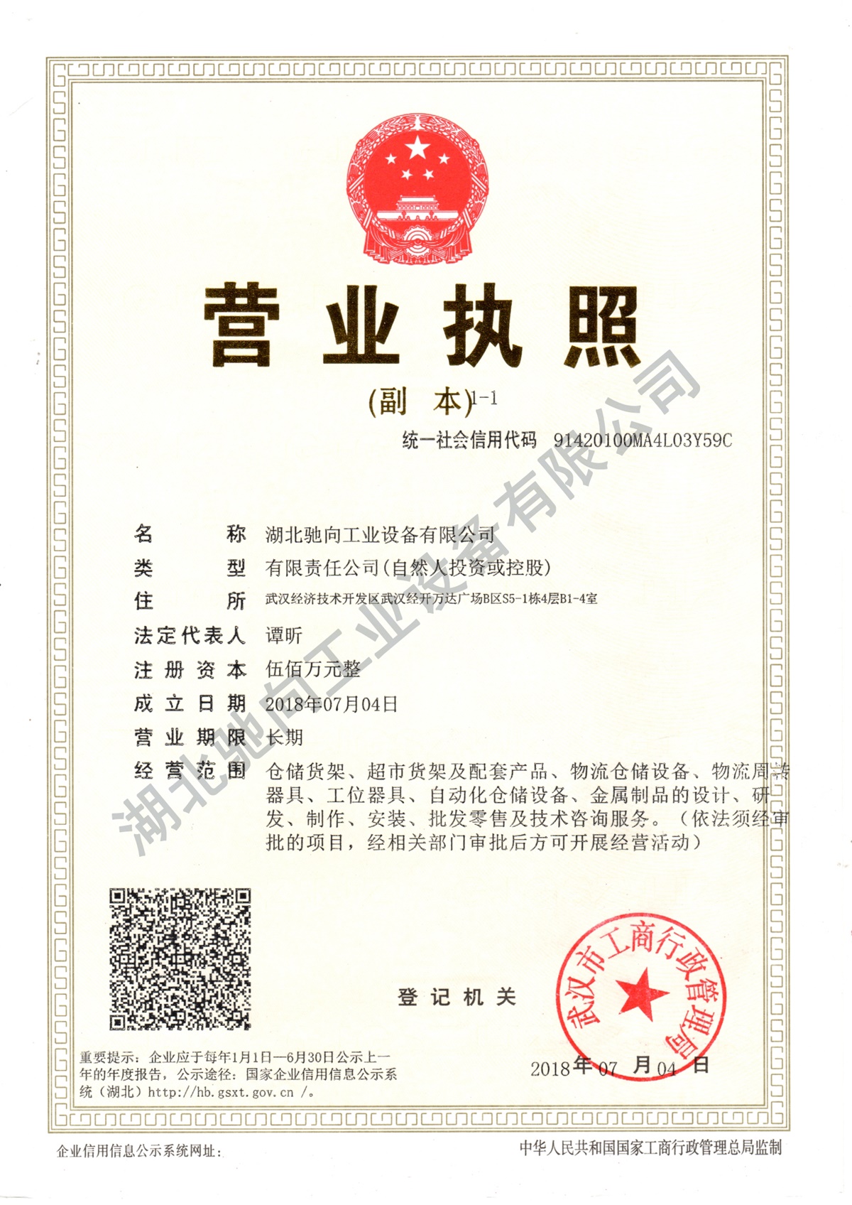 營業(yè)執(zhí)照 水印.jpg